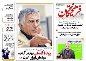 روزنامه های شنبه ۴ شهریور ۹۶