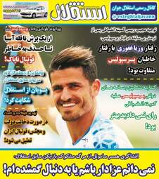 روزنامه های سه‌شنبه ۲۹ آبان ۹۷