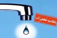 آب عسلویه دو روز قطع می‌شود