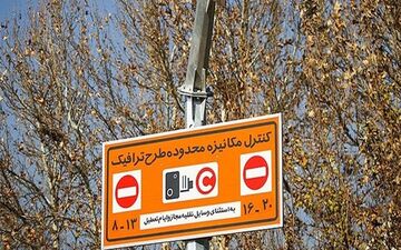 طرح زوج و فرد در اصفهان به مدت ۱۵ روز اجرا نمی‌شود
