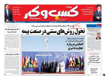 روزنامه های دوشنبه ۱۳ آذر ۹۶