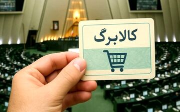 کالابرگ ۴ میلیونی رمضان در ابهام؛ فعلاً خبری از طرح جدید نیست