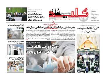 روزنامه های دوشنبه ۲۲ خرداد ۹۶ 