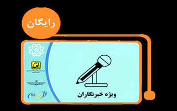  آغاز توزیع کارت بلیت‌های اتوبوس رایگان خبرنگاران