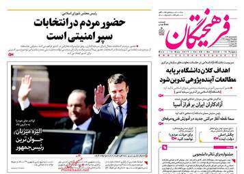  روزنامه های دوشنبه ۲۵ اردیبهشت ۹۶ 