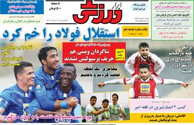 روزنامه های ورزشی یکشنبه ۶ اسفند ۹۶