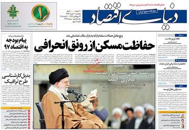 روزنامه های چهارشنبه ۲۰ دی ۹۶
