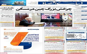 روزنامه های چهارشنبه 26 آبان ماه