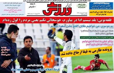  روزنامه های ورزشی یکشنبه ۳ اردیبهشت ۹۶ 