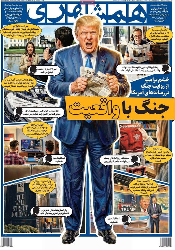 صفحه نخست روزنامه‌ها دوشنبه ۱۴ اردیبهشت ۱۴۰۵