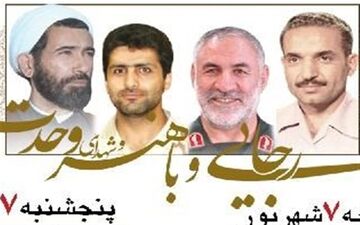 مراسم بزرگداشت شهیدان رجایی و باهنر و شهدای وحدت در سمنان برگزار می‌شود