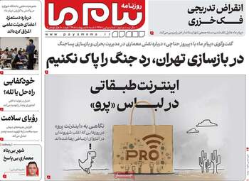 ویترین مطبوعات ۵ اردیبهشت؛ از دیپلماسی در اسلام‌آباد تا طنین وحدت ملی