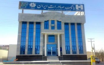 حاشیه های بانک صادرات به سال 96 هم رسید! 