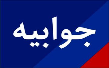 جوابیه وزارت کشور به انتقاد یک نماینده از قانون جدید احزاب