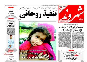روزنامه های پنجشنبه ۱۲ مرداد ۹۶