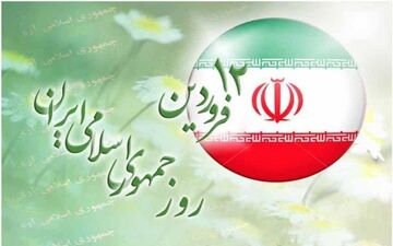 فراخوان سراسری دعوت از مردم برای حضور در مراسم یوم الله ۱۲ فروردین