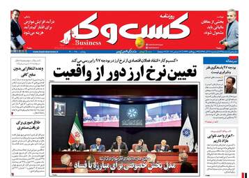 روزنامه های سه شنبه ۲۱ آذر ۹۶