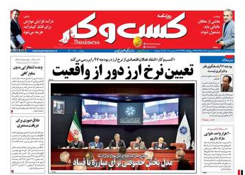 روزنامه های سه شنبه ۲۱ آذر ۹۶