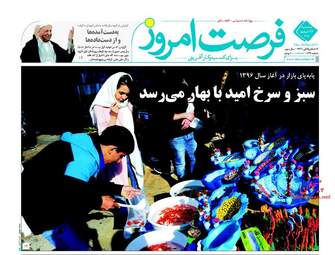 روزنامه های پنجشنبه ۲۶ اسفند ۹۵ 