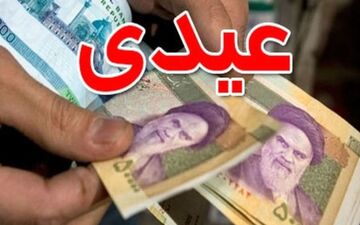 زمان واریز عیدی بازنشستگان کشوری اعلام شد