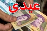 زمان واریز عیدی بازنشستگان کشوری اعلام شد