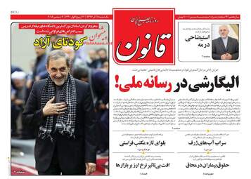 روزنامه های یکشنبه 11 آذر 97