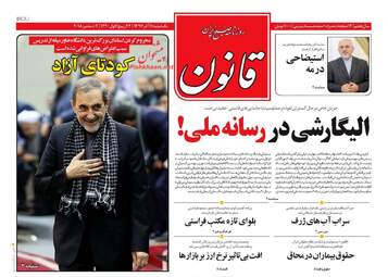 روزنامه های یکشنبه 11 آذر 97