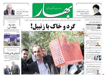 روزنامه های دوشنبه ۱ آبان ۹۶