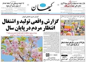 روزنامه های دوشنبه ۲۸ اسفند ۹۶