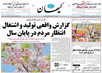 روزنامه های دوشنبه ۲۸ اسفند ۹۶
