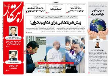 روزنامه های یکشنبه ۲۵ شهریور ۹۷