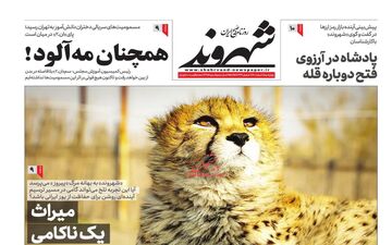 روزنامه های چهارشنبه 10 اسفند