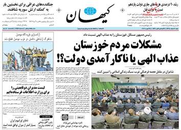 روزنامه های شنبه ۷ اسفند ۹۵ 