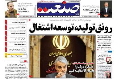  روزنامه های چهارشنبه ۱۳ اردیبهشت ۹۶ 