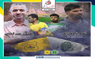 آلومینیوم اراک - نفت آبادان؛ امید به بقا در اراک برای فراز یا ادامه روزهای خوب مجتبی