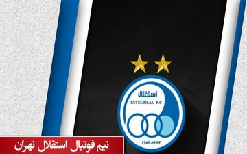 حرکت ارزشمند مسئولان استقلال پیش از دیدار با تراکتورسازی