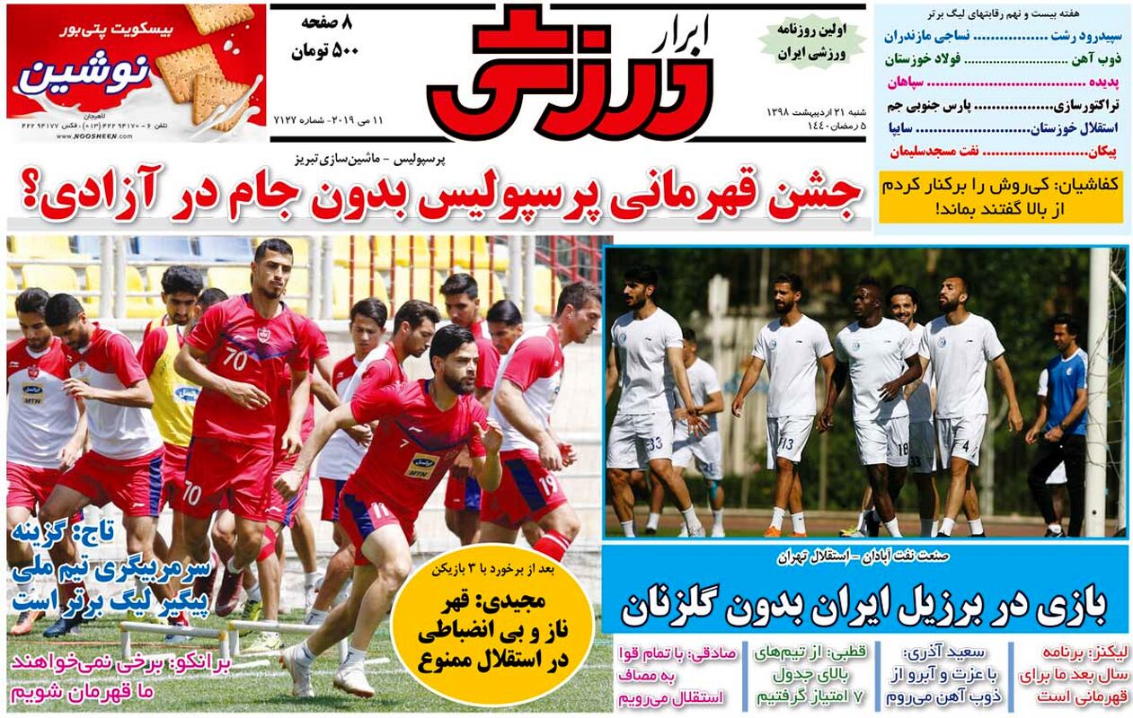 ابرار ورزشی