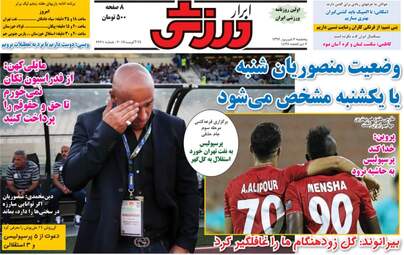 روزنامه های ورزشی پنجشنبه ۲ شهریور ۹۶