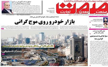 صفحه اول روزنامه های اقتصادی ۱۳ اردیبهشت ۱۴۰۵