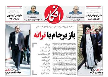  روزنامه های دوشنبه ۲۱ فروردین ۹۶ 
