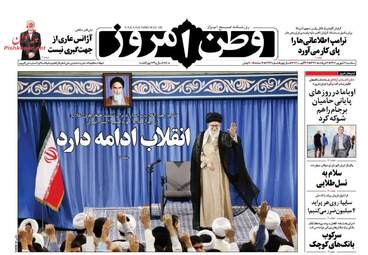 روزنامه های سه شنبه ۷ شهریور ۹۶