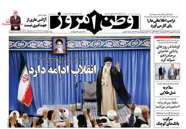 روزنامه های سه شنبه ۷ شهریور ۹۶