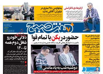روزنامه های چهارشنبه 1 اسفند 97