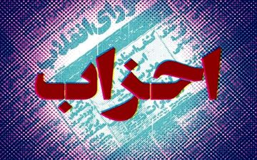 وجود احزاب چه نتایجی در پی خواهد داشت؟