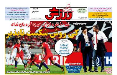 روزنامه های شنبه ۱۱ شهریور ۹۶