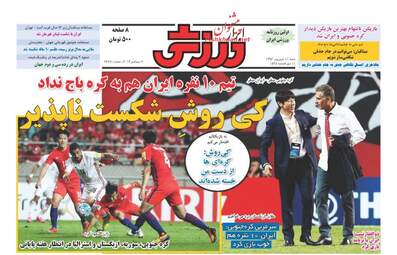 روزنامه های شنبه ۱۱ شهریور ۹۶