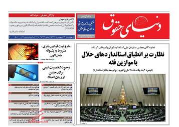  روزنامه های چهارشنبه ۱۳ اردیبهشت ۹۶ 