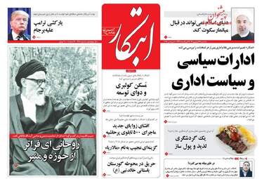 روزنامه های یکشنبه ۱۹ شهریور ۹۶