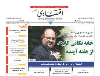 روزنامه های دوشنبه ۲ مهر ۹۷