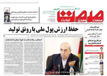 روزنامه های سه شنبه ۱۷ مرداد ۹۶
